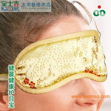 功能型保健护目宝 远红外磁疗眼罩OEM首选宝虹膜护眼云