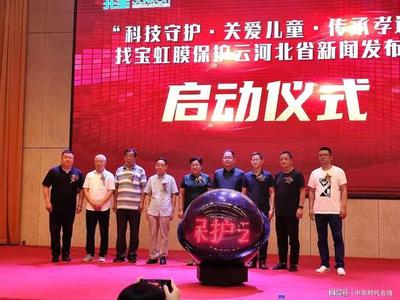 用科技为儿童及老人安全铸就一道“防护墙”——找宝虹膜保护云